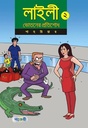 লাইলী ২ : ভোতনের প্রতিশোধ