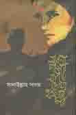 [9789849447849-1] লাবণ্য দাশের সাথে দেখা হওয়ার পর