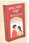 [9789849421979-1] লাভ স্টোরি তাজুল
