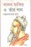 [9789849118619-1] লালন ফকির ও তাঁর গান