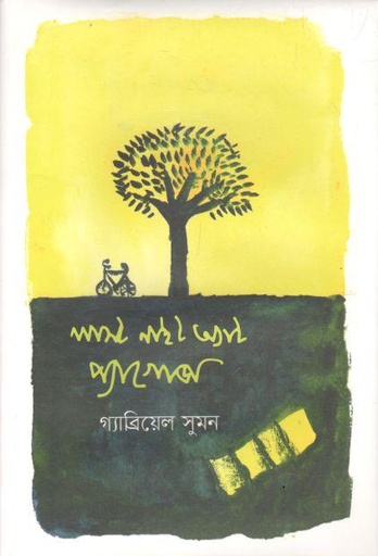 [9789849483526-1] লাস্ট নাইট অ্যাট প্যাগোডা