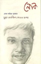 লোক : অক্টোবর ২০১৬ (২১)