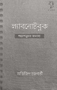 ল্যাবনোটবুক ১