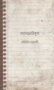 ল্যাবনোটবুক ২