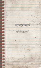 [984-2147] ল্যাবনোটবুক ২
