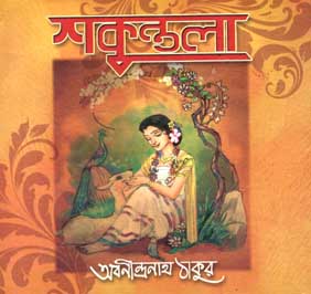 [9788179552223-1] শকুন্তলা (শিশু সাহিত্য)