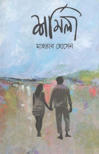 [9789849406075-1] শর্মিলা