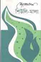 শিউলি মালা