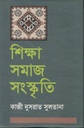 শিক্ষা সমাজ সংস্কৃতি