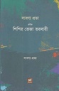 শিশির ভেজা তরবারী