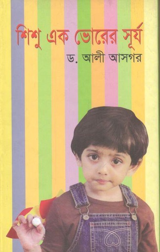 [9848740252-1] শিশু এক ভোরের সুর্য