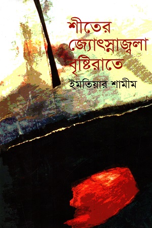 [9847012003886-1] শীতের জ্যোৎস্নাজ্বলা বৃষ্টিরাতে