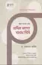 শুদ্ধ বানান চর্চা প্রমিত বাংলা বানান বিধি