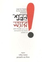 শুনুন স্যার