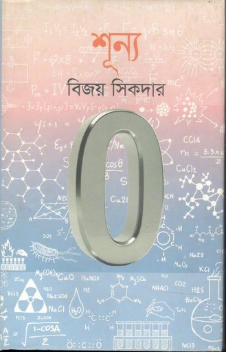 [9789844350502-1] শূন্য