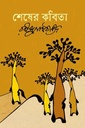 শেষের কবিতা (বিএসকে)