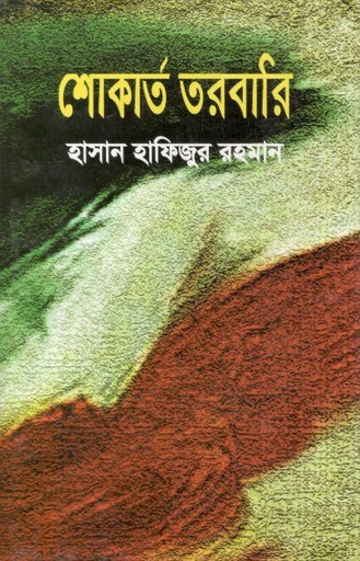 [9847034307184-1] শোকার্ত তরবারি