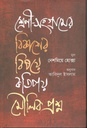 শ্রেণী-সংগ্রামের বিকাশের বিষয়ে কতিপয় মৌলিক প্রশ্ন (নেশমিয়ে হোক্সা )