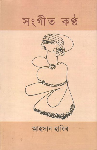[9789842001857-1] সংগীত কণ্ঠ
