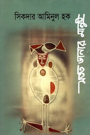 [9844017769-1] সতত ডানার মানুষ