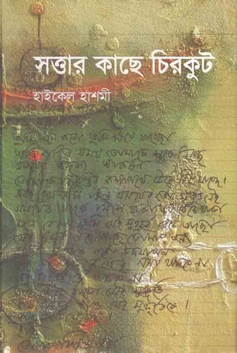 [9789849453628-1] সত্তআর কাছে চিরকুট