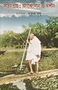 সত্যাগ্রহ : আন্দোলন ও দর্শন