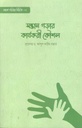 সন্তান গড়ার কার্যকরী কৌশল