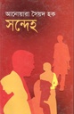 সন্দেহ (সময়)