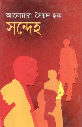 [9847011400761-1] সন্দেহ (সময়)