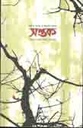 সপ্তক