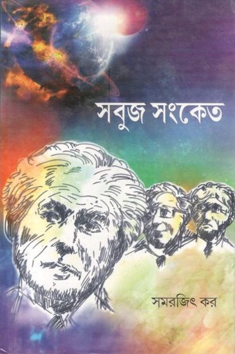 [984-2187] সবুজ সংকেত
