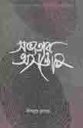 সভ্যতার অসন্তোষ