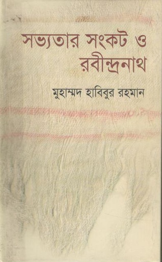 [9789849028109-1] সভ্যতার সংকট ও রবীন্দ্রনাথ