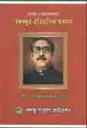 সমবায় ও সমাজকল্যাণে বঙ্গবন্ধুর  ঐতিহাসিক অবদান