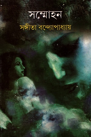 [9789350400838-1] সম্মোহন