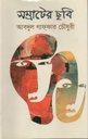 সম্রাটের ছবি
