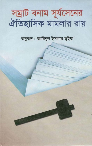 [9844080983-1] সম্রা্ট বনাম সূর্যসেনের ঐতিহাসিক মামলার রায়