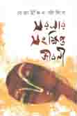 [9789849360056-1] সরলার সংক্ষিপ্ত জীবনী
