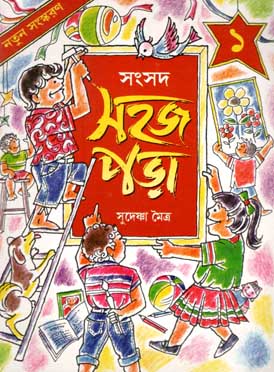 [984-2202] সহজ পড়া ১
