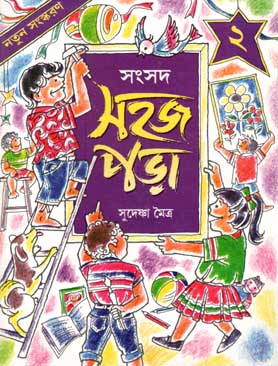 [984-2203] সহজ পড়া ২