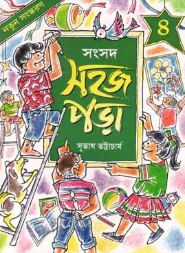 [984-2204] সহজ পড়া ৪