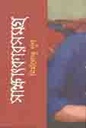 সাক্ষাতকারসমগ্র (নালন্দা)