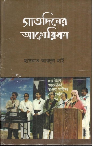 [9789840412860-1] সাতদিনের আমেরিকা