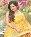 সানন্দা : ১৫ এপ্রিল ২০২২ (নববর্ষ ১৪২৯)