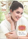 সানন্দা : ১৫ এপ্রিল ২০২৪ (নববর্ষ ১৪৩১)