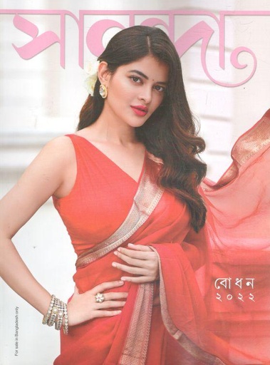 [984-1985] সানন্দা : ১৫ সেপ্টেম্বর ২০২২ (বোধন ২০২২)