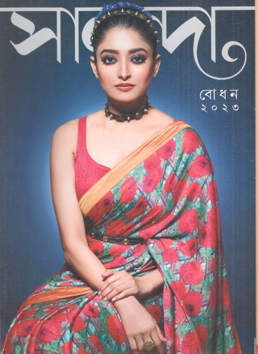 [984-1989] সানন্দা : ৩০ সেপ্টেম্বর ২০২৩ (বোধন ২০২৩)