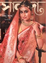 সানন্দা : বিবাহ সংখ্যা ২০২৫ (১৫ জানুয়ারি ২০২৫)
