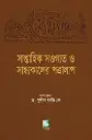 সাপ্তাহিক সওগাত ও সান্ধ্যকালের পত্রালাপ