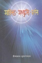 সাহিত্য সংস্কৃতি দর্শন